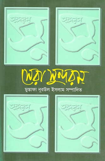 [9840502700] সেরা সুন্দরম্‌