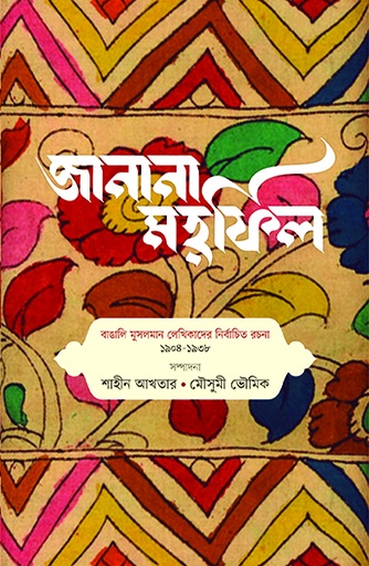 [9789845063203] জানানা মহফিল