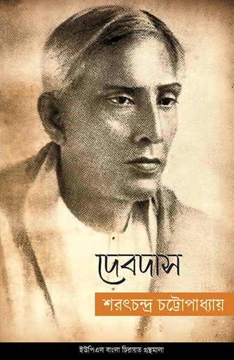 [9789848815533] দেবদাস