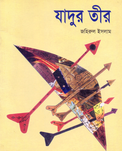 [9789840502912] যাদুর তীর 
