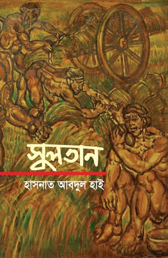 [9789845062190] সুলতান